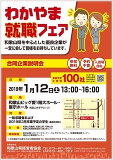 わかやま就職フェア2019-1.jpg