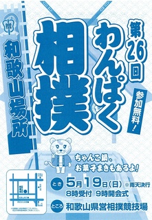 わんぱく相撲.jpg