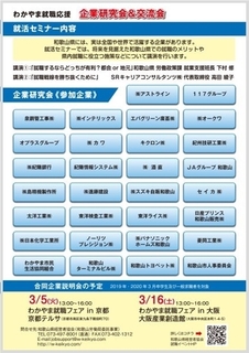 企業研究会&交流会-2.jpg