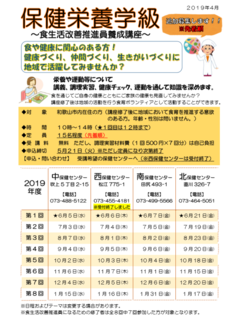 保健栄養学級.png