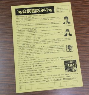 公民館だより.jpg