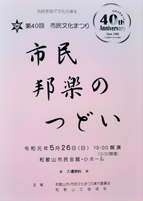 市民邦楽の集い.png