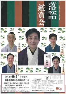 落語観賞会.jpg