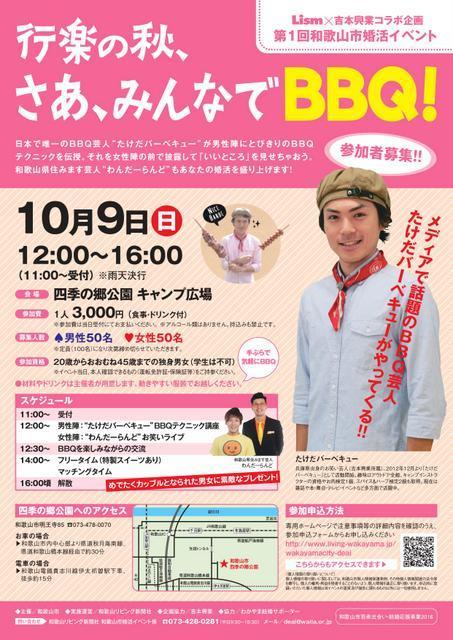 9 5放送 和歌山市婚活イベント さぁ みんなでbbq 開催 ゲンキ 和歌山市