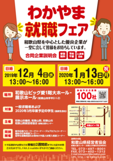 0113就職フェア.png