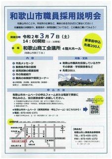 0203職員採用説明会.jpg