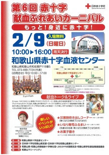 0209献血イベント.jpg