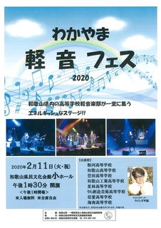 0211わかやま軽音フェス.jpg