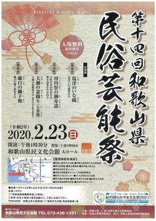 0223民族芸能祭.jpg