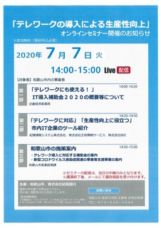 0707テレワークセミナー.jpg
