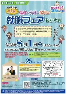 0801福祉就職フェア.jpg