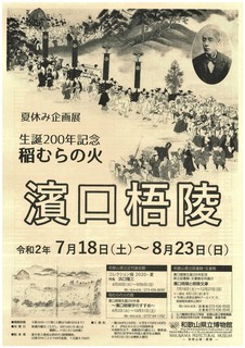 0823まで 濱口梧陵展.jpg