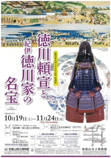 1019徳川家の名宝.jpg