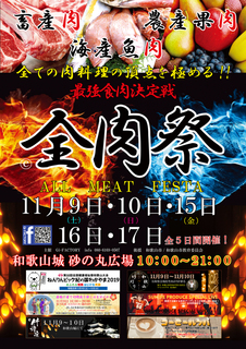1109全肉祭.jpg