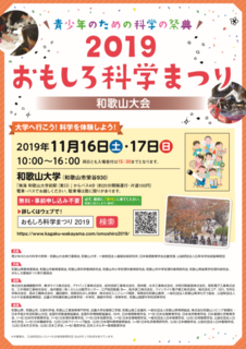 1116・17おもしろ科学まつり.png