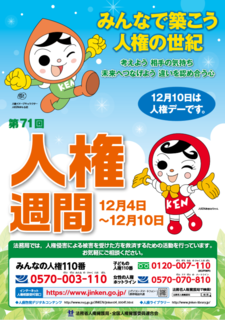 1204人権週間.png