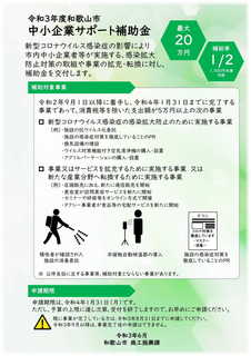 【セット】和歌山市中小企業サポート補助金チラシ(A4)-1.jpg