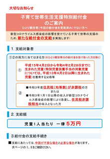 【和歌山市】子育て世帯生活支援特別給付金チラシ-1.jpg