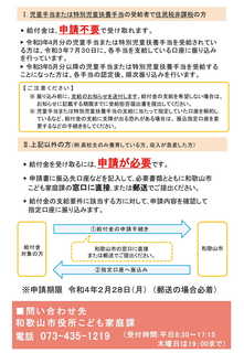 【和歌山市】子育て世帯生活支援特別給付金チラシ-2.jpg