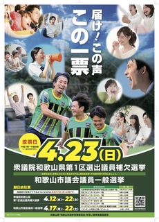 【確定】2302和歌山県市選挙管理委員会A2ポスター_04 (1).jpg