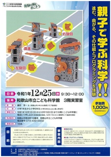 こども科学館チラシ.jpg
