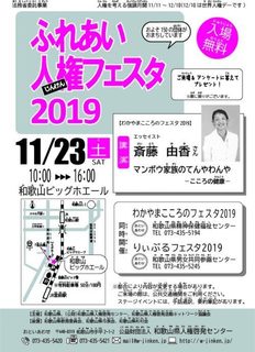 ふれあい人権フェスタ.jpg