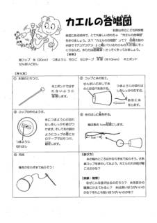 カエルの合唱団資料-1.jpg