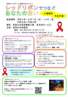 チラシ　世界エイズデー-1.jpg