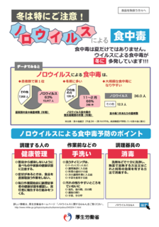 ノロウイルス注意1.png