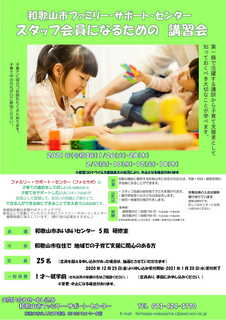 ファミサポ講習会チラシ-1.jpg