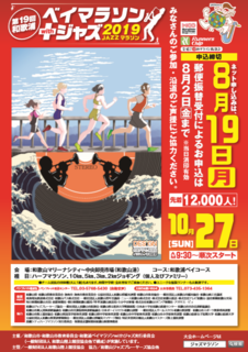 ベイマラソン募集.png