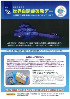 世界自閉症啓発デー.jpg