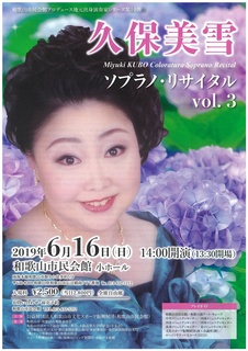 久保美雪リサイタル.jpg