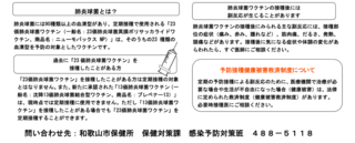予防接種チラシ2.png