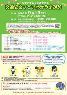 交通安全フェア-1.jpg