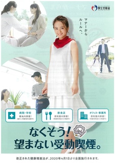 受動喫煙対策1.jpg