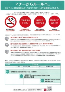 受動喫煙対策2.jpg