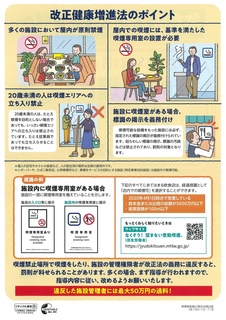 受動喫煙防止2.jpg