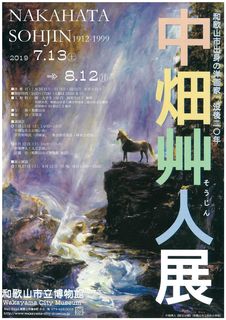 和佐地区 中畑展オモテ.jpg