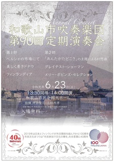 和歌山市吹奏楽団.jpg