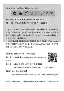 喫茶ボランティア.jpg