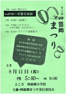 四箇郷まつり.jpg