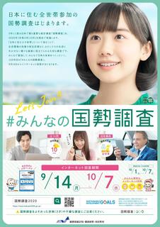 国勢調査2020ポスター.jpg