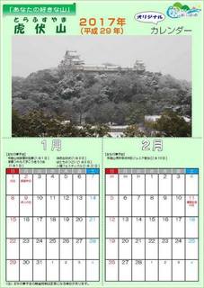 好きな山カレンダー.jpg
