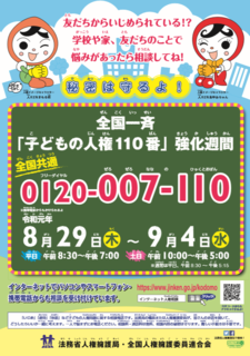 子どもの人権110番1.png