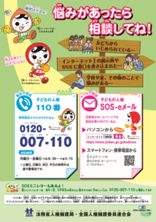 子どもの人権110番2.png