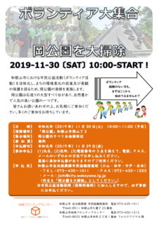 岡公園大掃除1.png