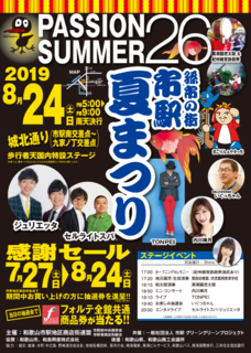 市駅夏祭り.png