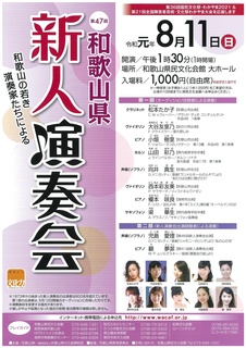 新人演奏会.jpg