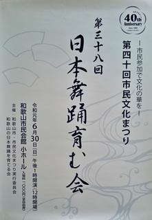日本舞踊育む会.png